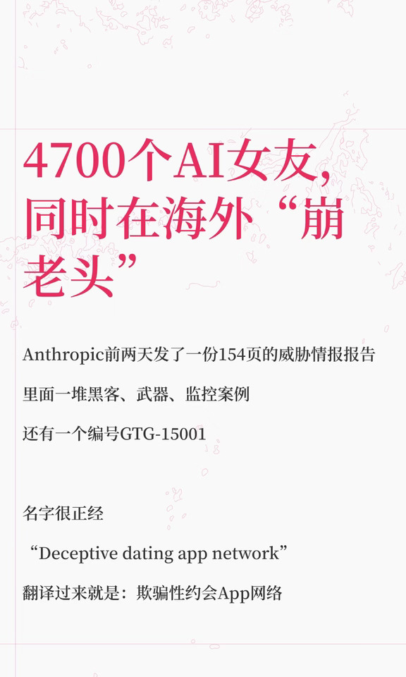 4700个AI女友，同时在海外“崩老头”