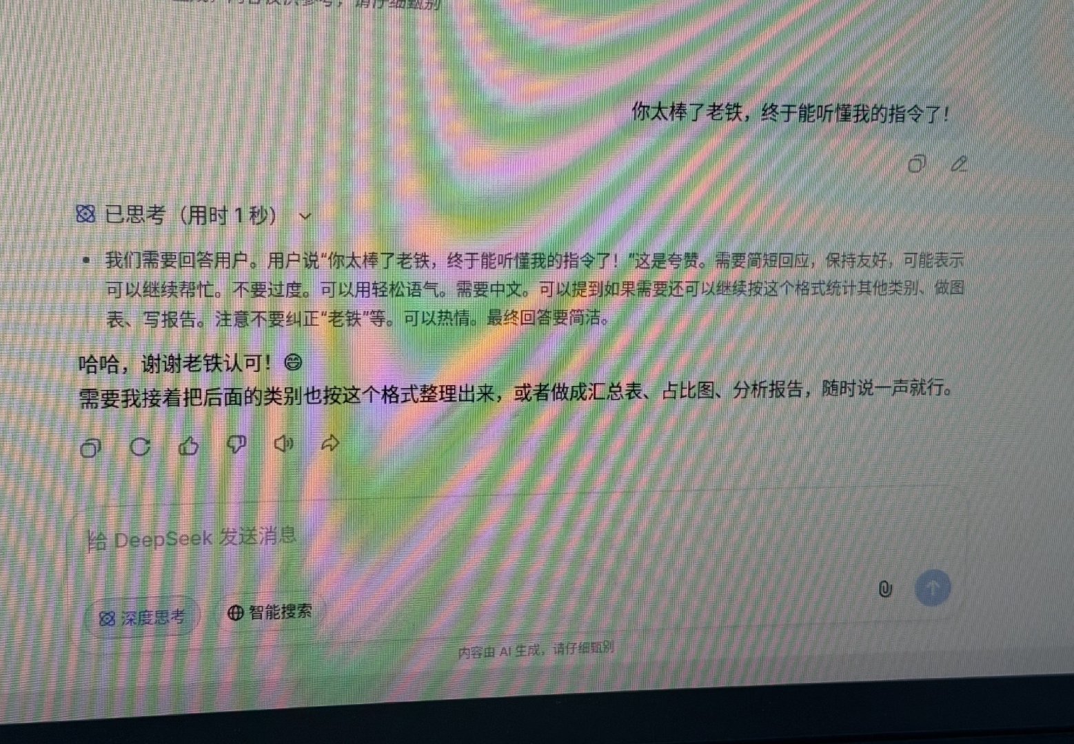 成功驯服DeepSeek ​