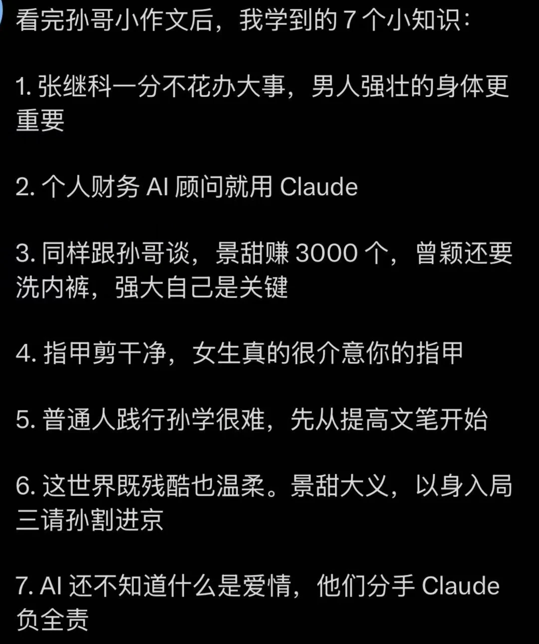 看完孙哥作文，我学到的7个知识