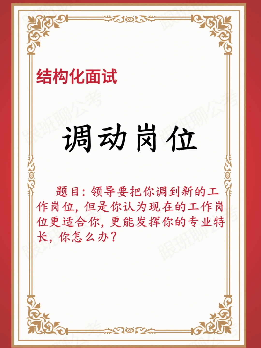 【结构化面试】之1