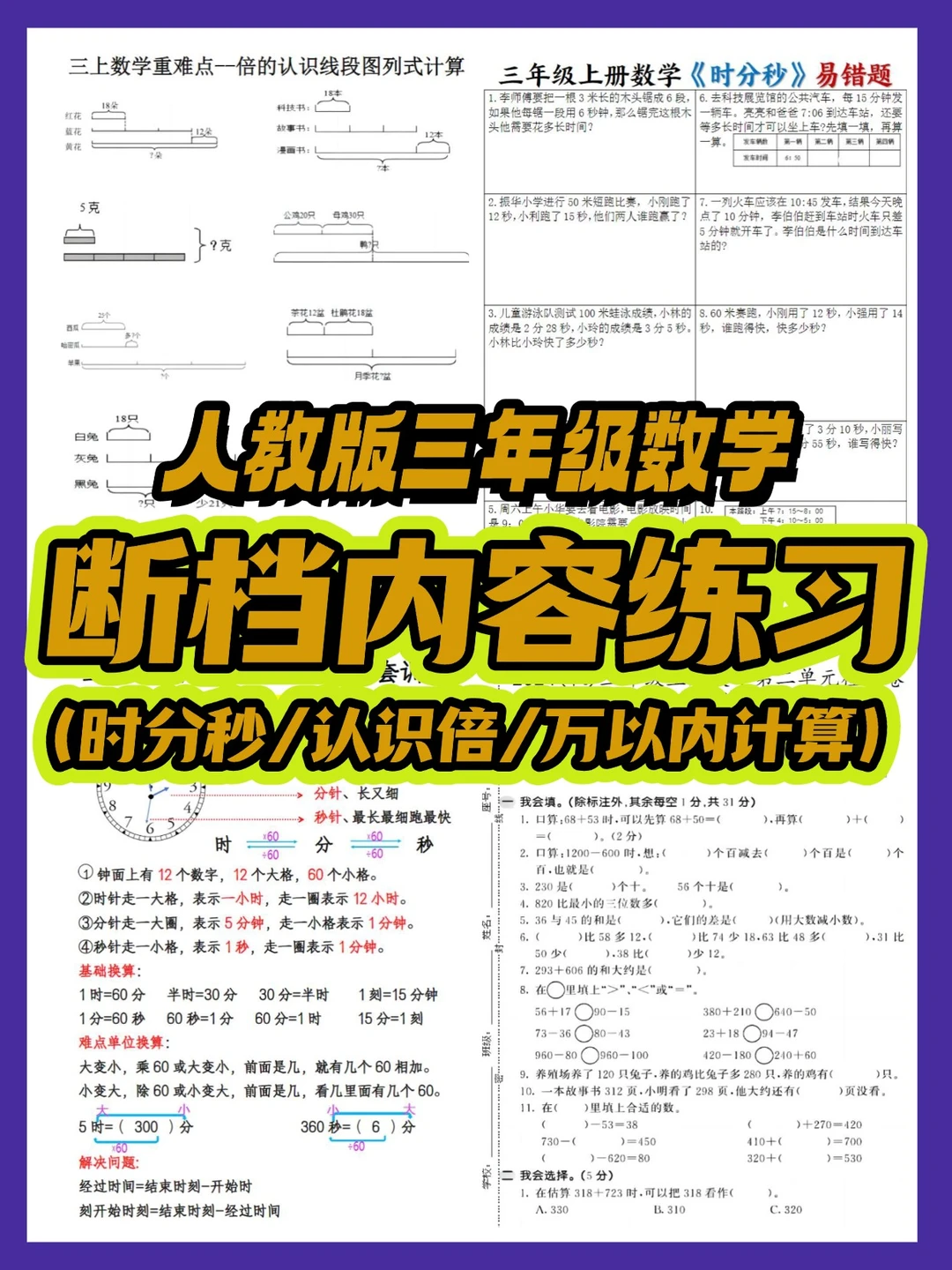 2025年人教版三年级上册数学断档内容练习