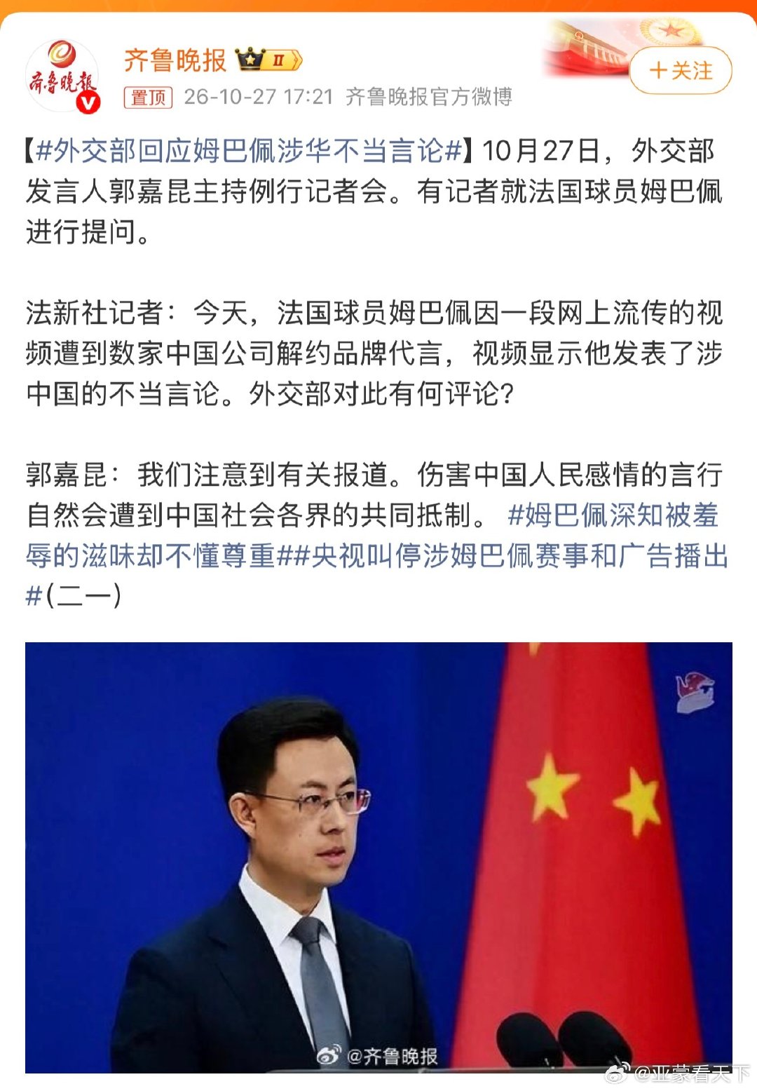 #外交部回应姆巴佩涉华不当言论# 外交部都关注了！🇨🇳罗亚蒙：姆巴佩道歉了！然后呢？ ​