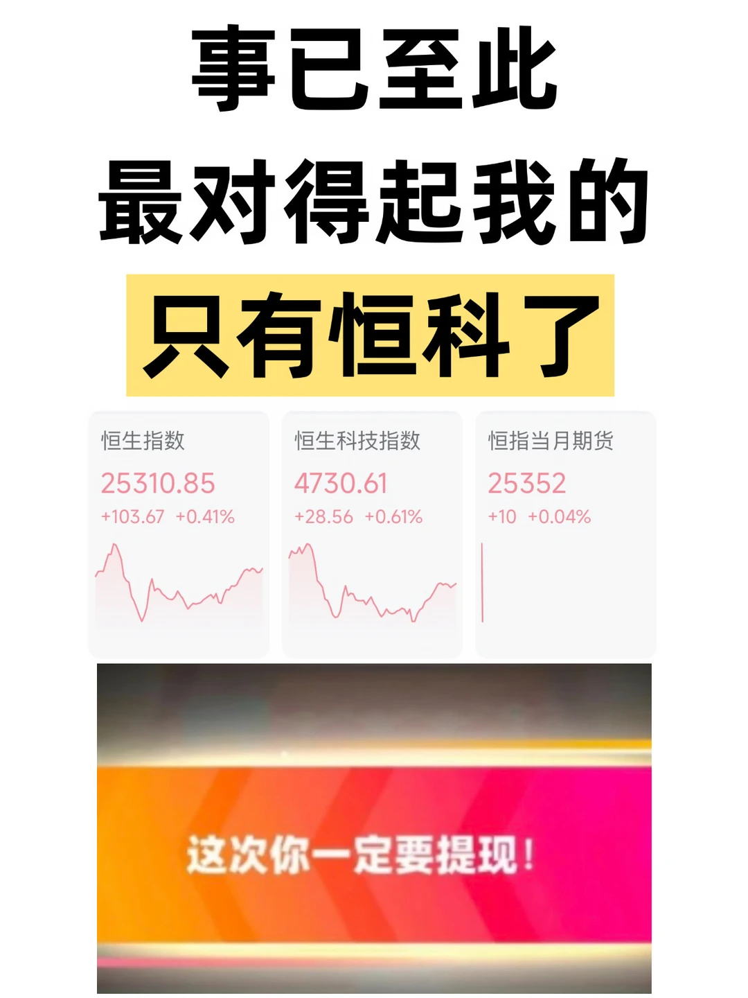 恒科对不起 之前是我声音太大了