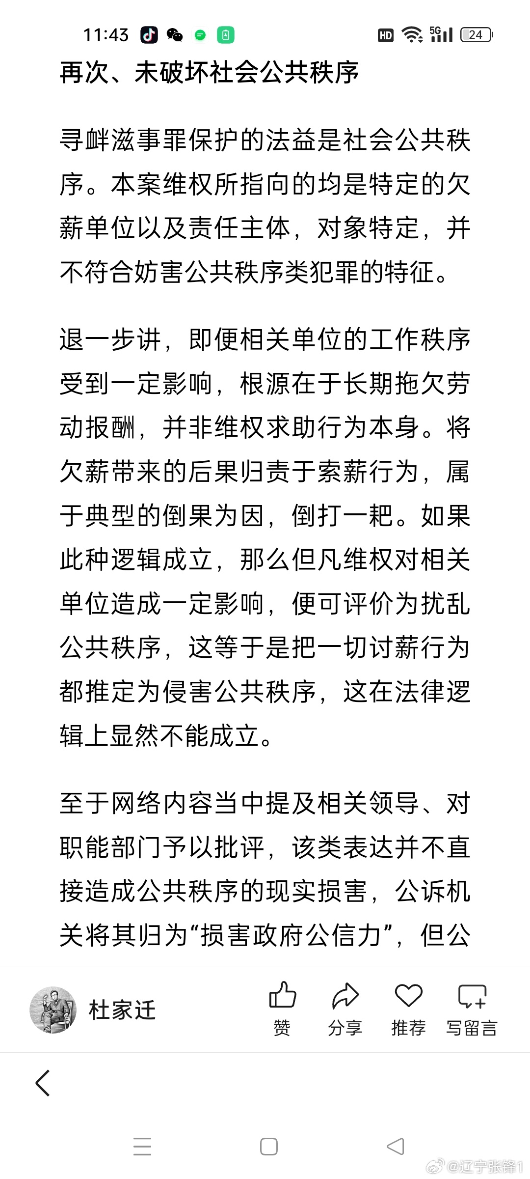 西北案庭审发言：望法院看得见民生疾苦。3 ​