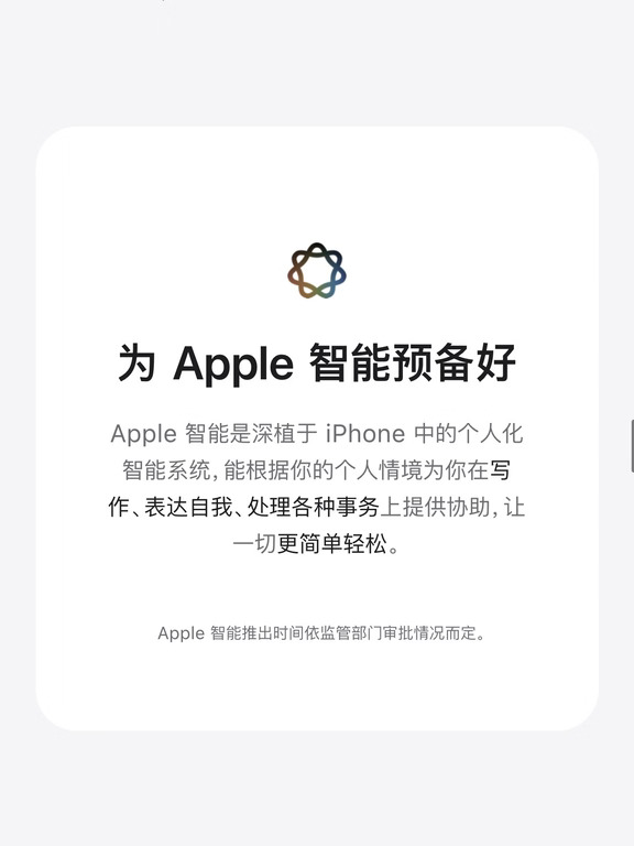 我说 Apple 智能马上来了！你信吗？