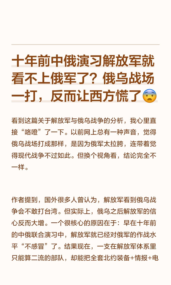 十年前中俄演习解放军就看不上俄军了？俄乌
