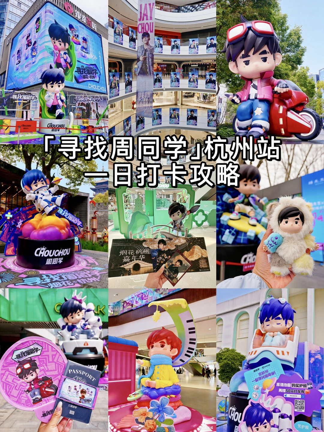 周同学来杭州啦❗️附一日快速打卡攻略！！