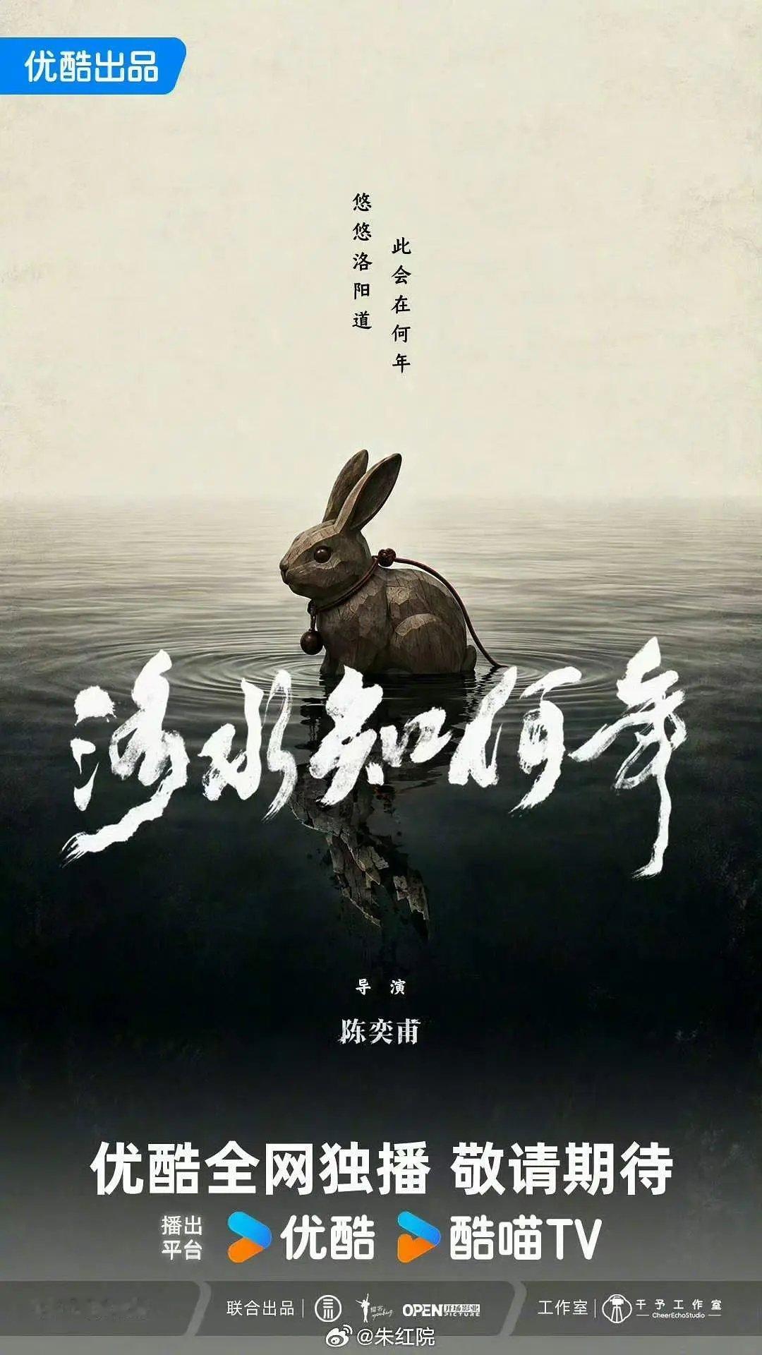 优酷原创剧集《洛水知何年》吴磊 ​