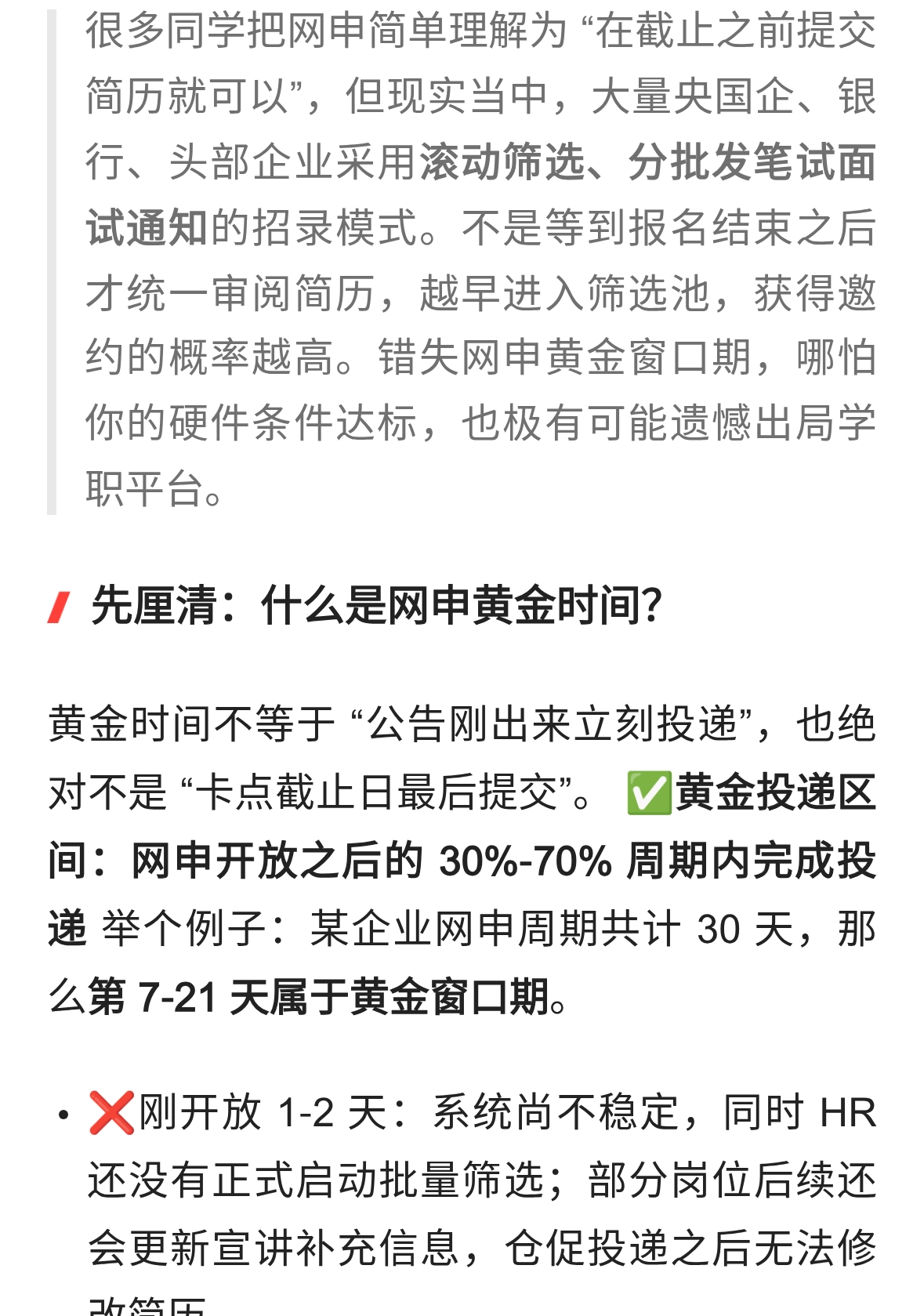 把握网申黄金时间｜秋招求职，时机就是上岸筹码