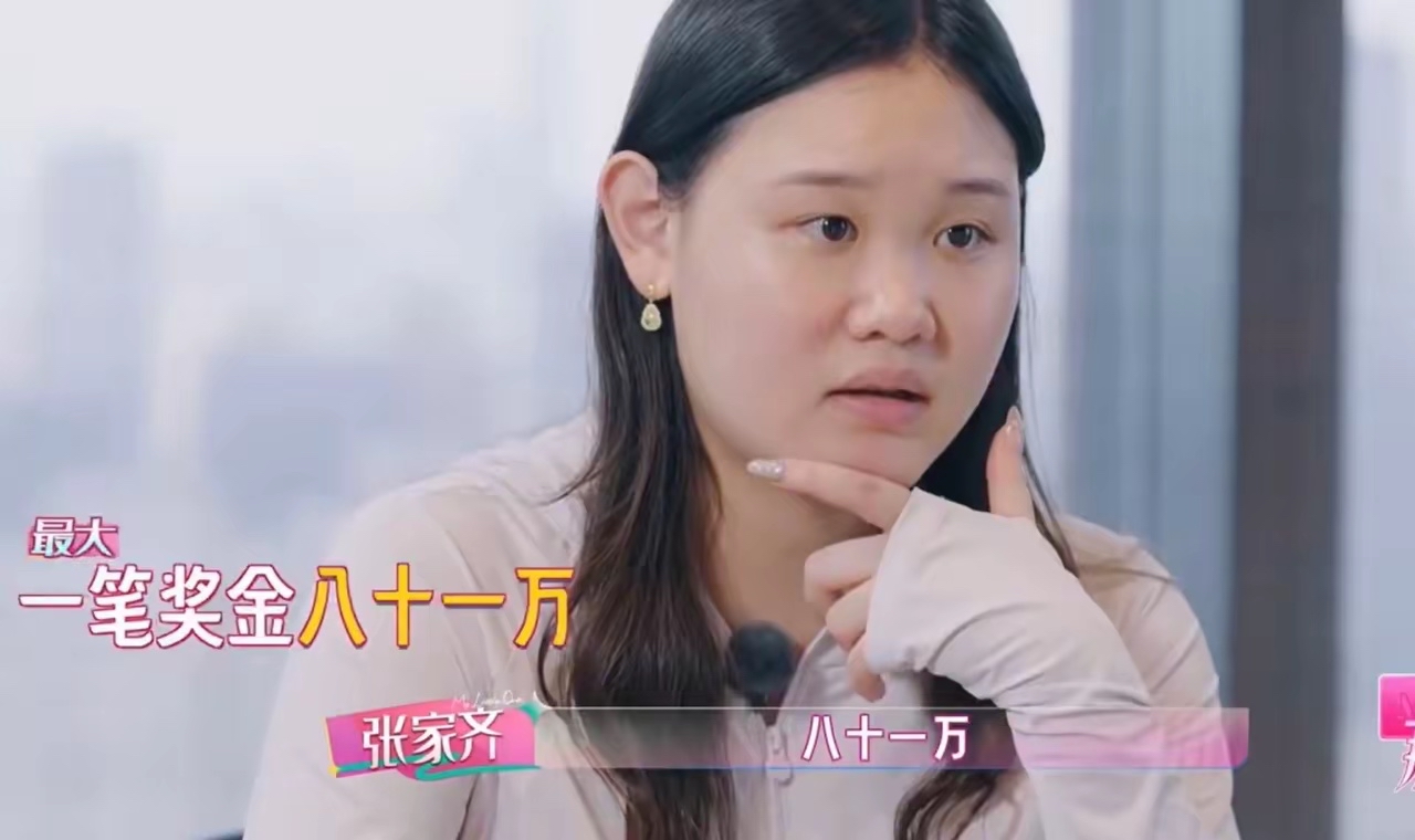 张家齐10岁就赚到了第一桶金，13岁拿到了最大一笔奖金81万！
21岁退役的张家齐，走上了一条不一样的路，她录节目也直播。镜头前小脸圆润起来，可可爱爱的、没什么包袱，真实又坦荡。
该努力的时候就努力，退役后就过好自己的日子，张家齐真的很通透。
她说奥运冠军也要吃饭，她从不觉得做直播有什么不妥，按自己