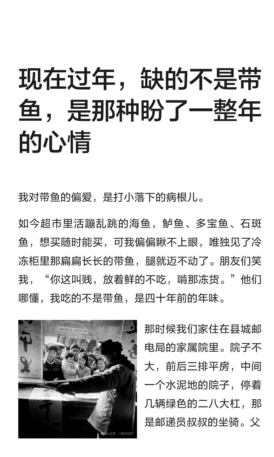 现在过年，缺的不是带鱼，是那种盼了一整年