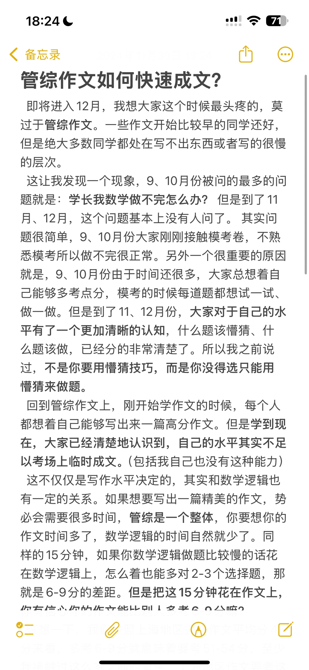 管综作文如何快速成文？