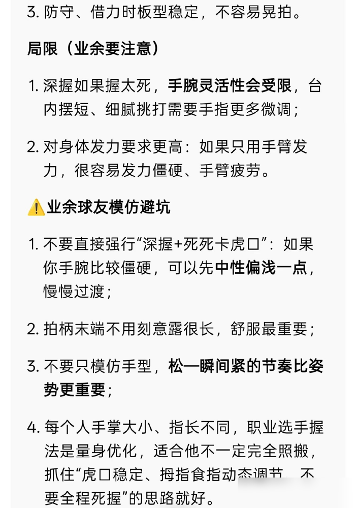 马龙亲口说，樊振东比我们这代还强，秘密不在胳膊，在手指头。
看樊振东握拍，虎口卡得深，手指却放松，拍子像长在手上。反手快撕，手腕一抖，球就钻出去；拧拉，拇指压，食指顶，拍面角度说变就变。正反手衔接，别人还在倒板，他下一板已经出去了。
马龙评价，小胖一出道就是领军苗子，巴黎拿下男单大满贯后，技战术