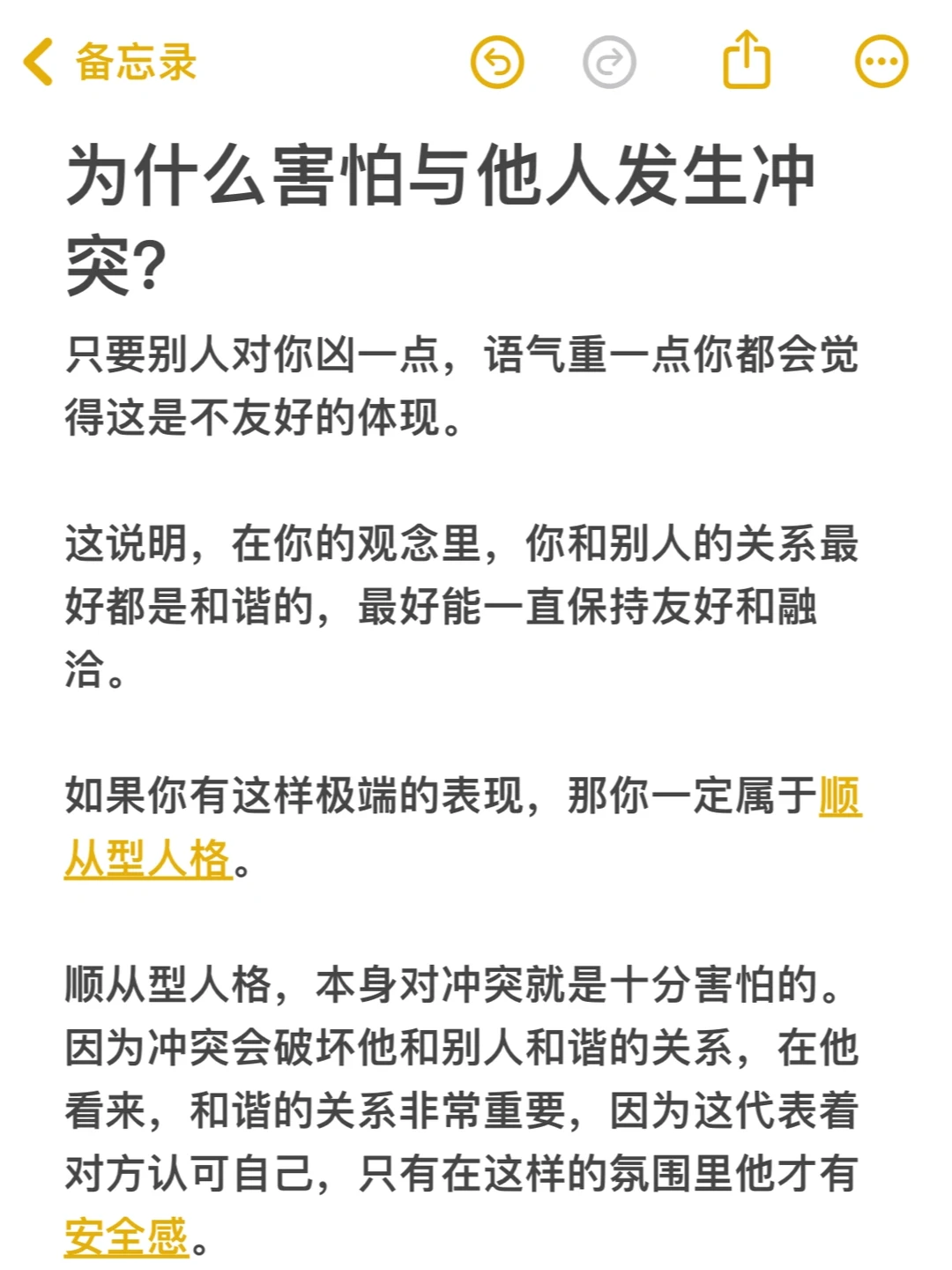 为什么害怕与他人发生冲突？