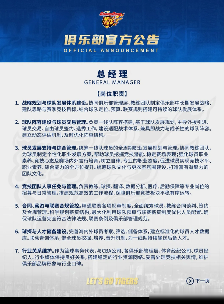 砸下一点三亿真金白银却连个四强都没摸到，宏远少东家陈浩峰直接把桌子掀了。
8月24日朱芳雨交出实权转做顾问，杜锋交出教鞭退居二线。仅仅过了两天，宏远直接把总经理的招聘启事糊在全网。你以为这是做戏给球迷看？陈浩峰这次完全不搞子承父业那一套，他点名要找十年CBA操盘经验、能用流利英语拍板国际商务谈判的