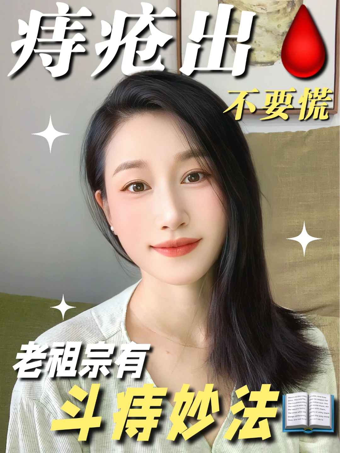 痔疮拯救计划，助你告别难言之隐