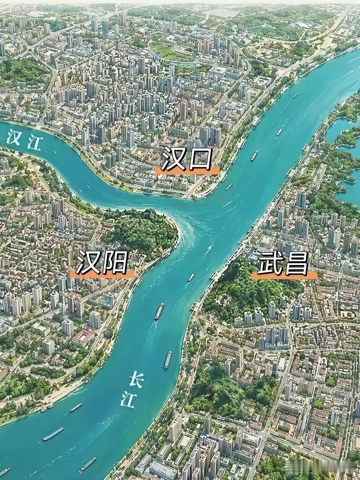 武汉的航拍图，可算把我看明白了！咱平时老听人说“武汉三镇”，我一直以为就是三个老城区凑一块儿，原来真是一江水“切”出来的啊！

你瞅这图，太直观了！长江哗啦啦从南边过来，汉江从西边流过来，俩大水在中间一汇合，好家伙，直接把地盘劈成了三块！

夹在汉江和长江中间那块尖尖的，就是汉口；汉江西边、长江北边