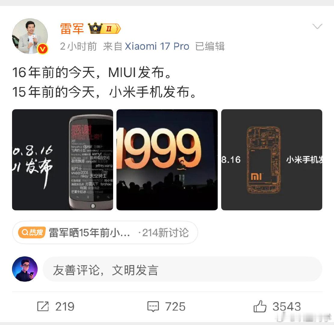 #华为小米荣耀回应手机涨价#
15年前的小米1999
现在的基础款12➕256的小米17手机4647 ​