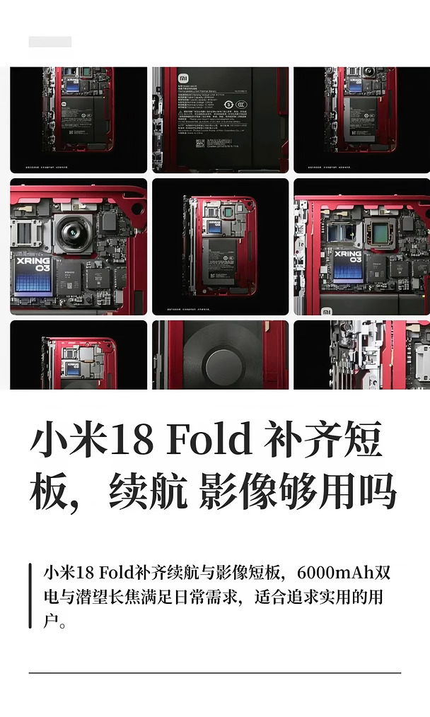 小米18 Fold补齐短板，续航影像够用吗