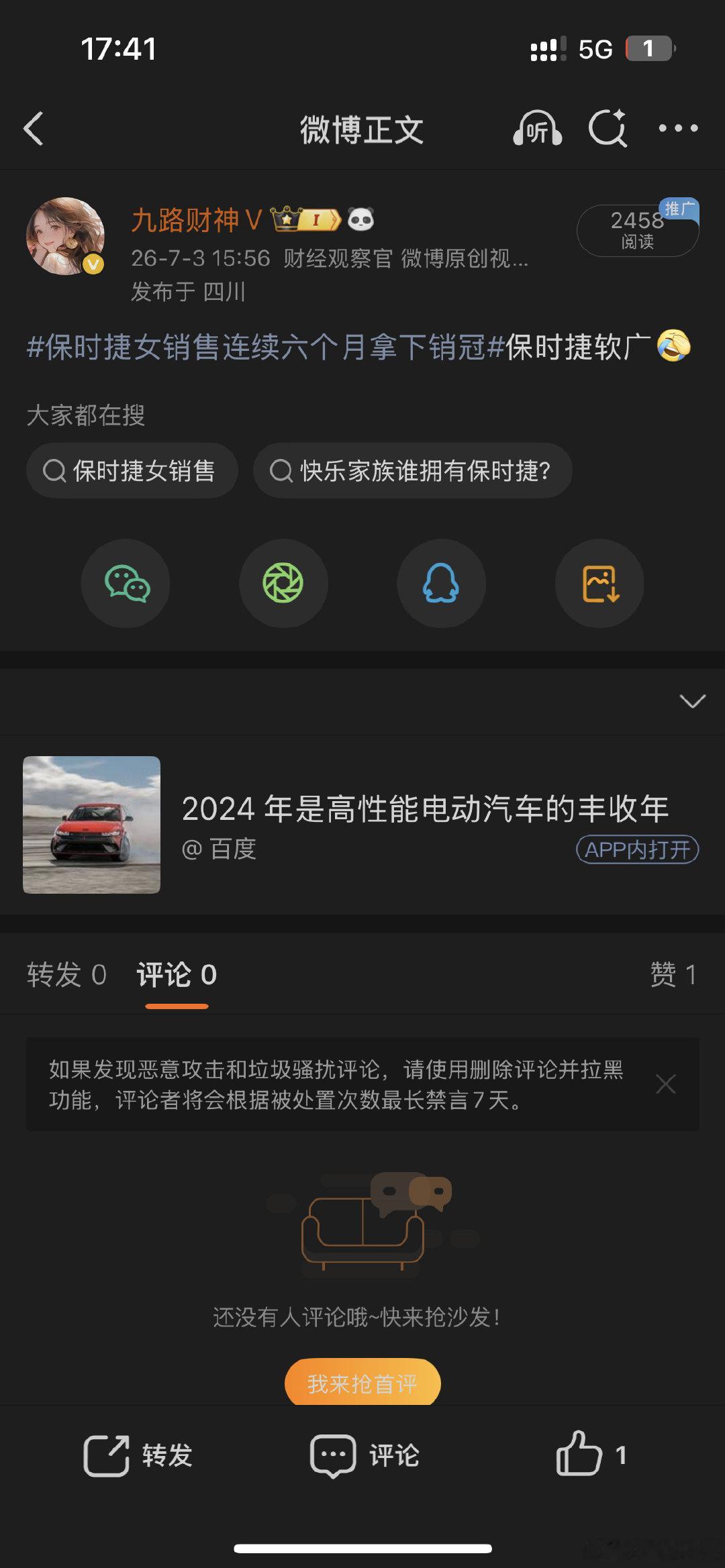 #保时捷回归燃油车#所以为什么疯狂营销，真正好卖的东西真的不用请这个大v那个大v的 懂得都懂哈 ​