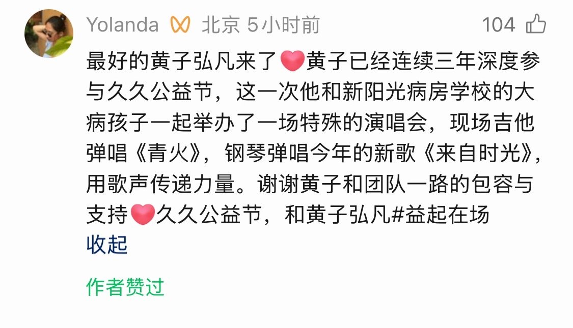 黄子弘凡是一个顶顶好的人
不会让人有遗憾   一个小小的举动可能是别人会记很久很久的瞬间 ​