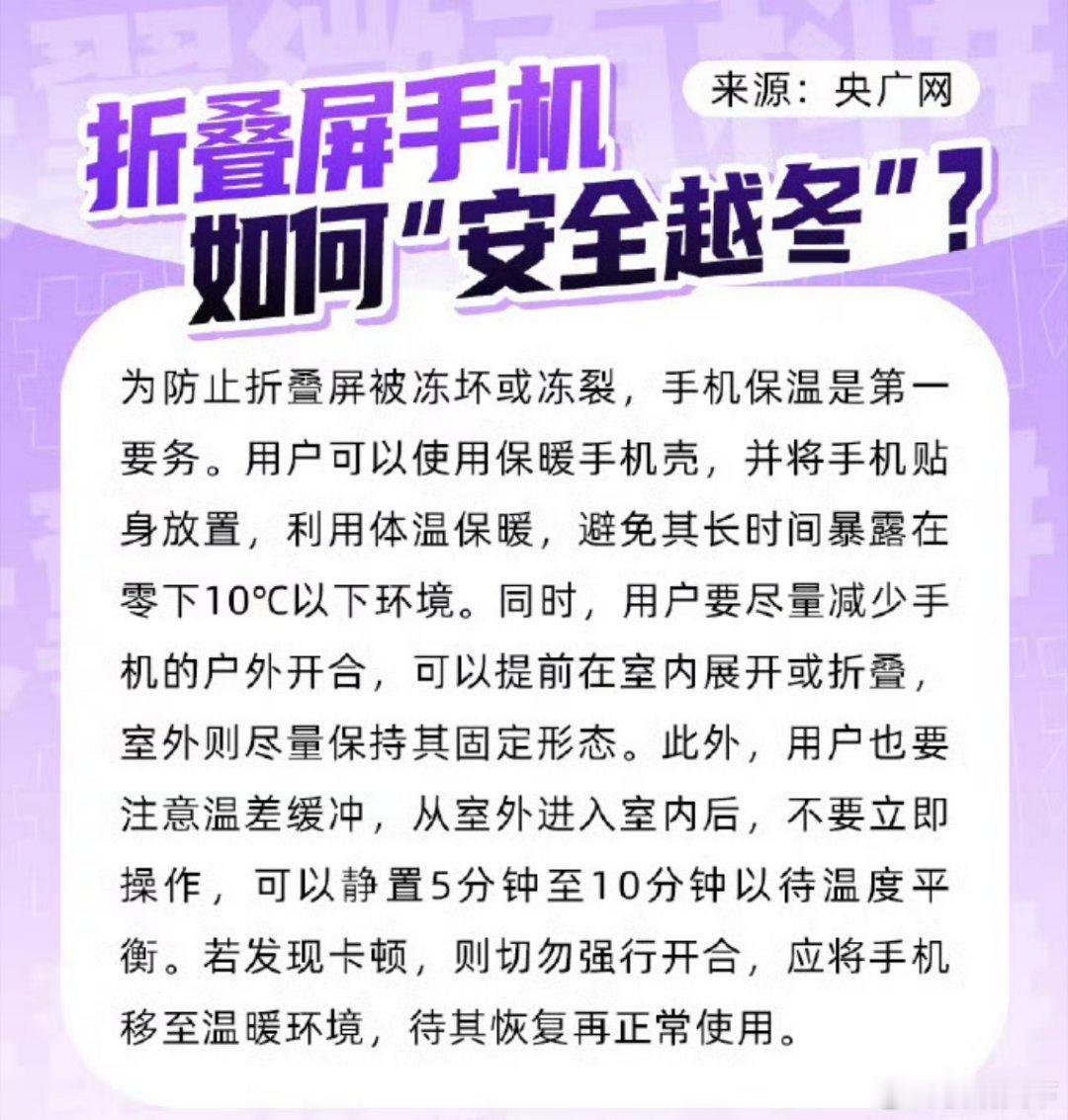 #iPhoneDuo维修费8000#折叠屏手机如何“安全越冬”？via ​#才意识到一台苹果手机能换一万斤粮食# ​