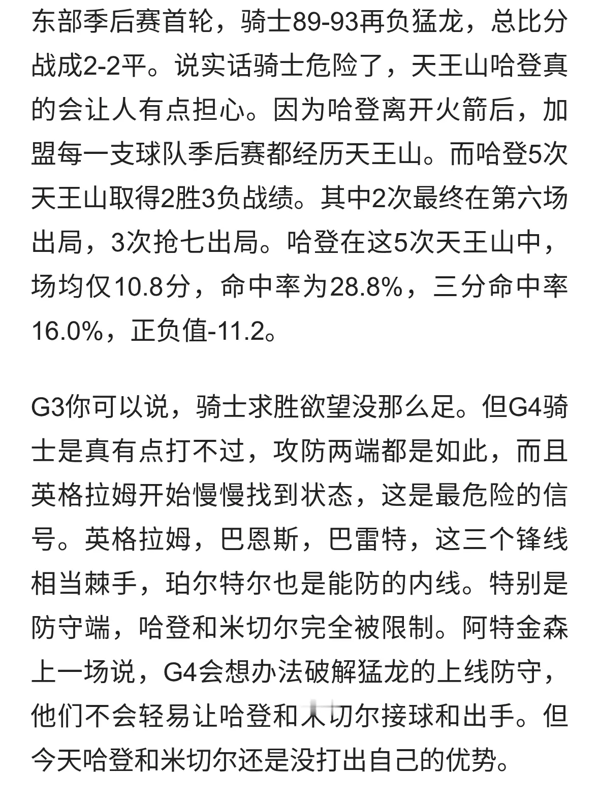 仅得19+2+8！哈登需要帮助，阿特金森发出请求，米切尔也下定决心