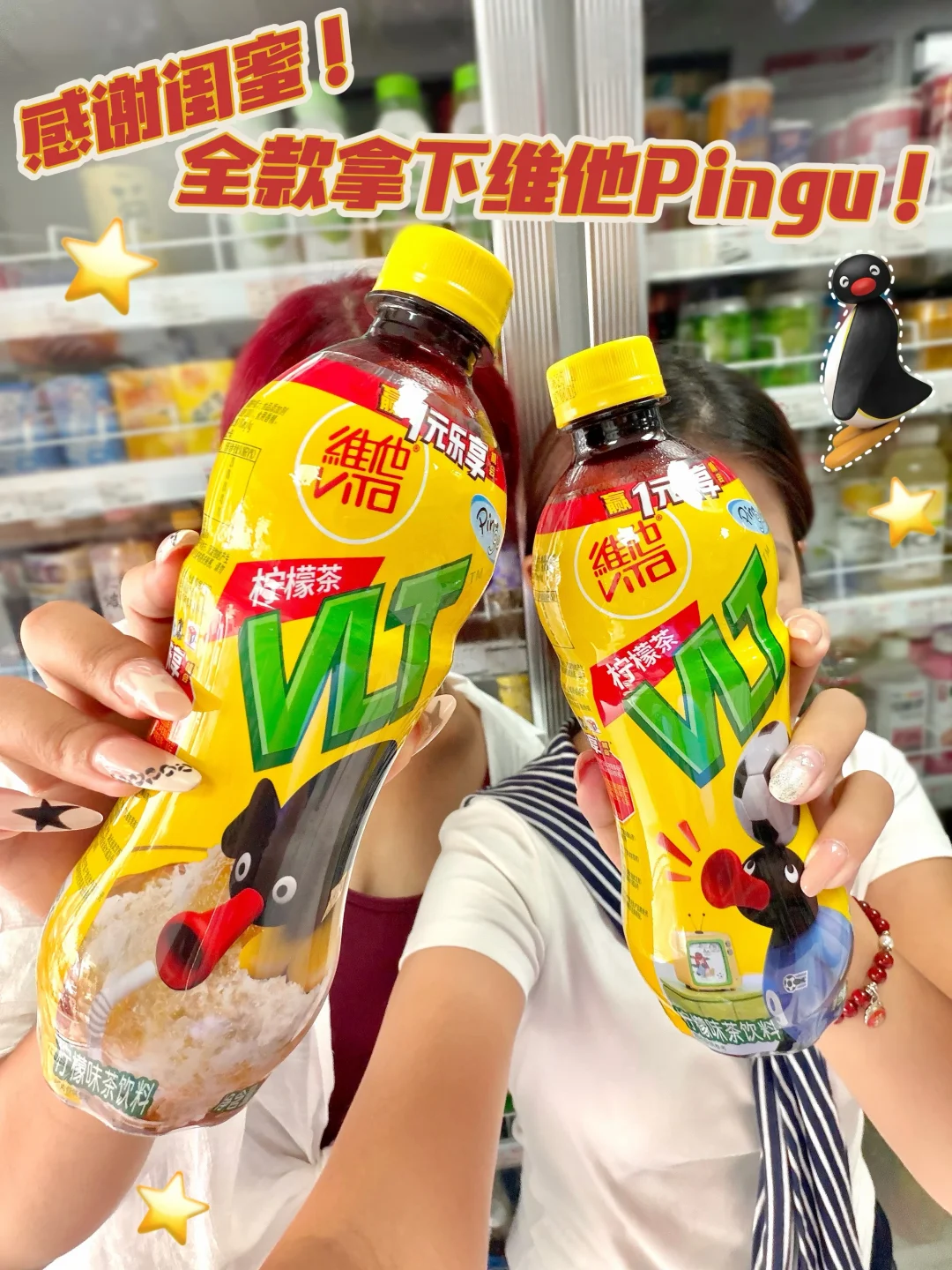解锁🔓维他新皮肤！开盖惊喜真的有get到