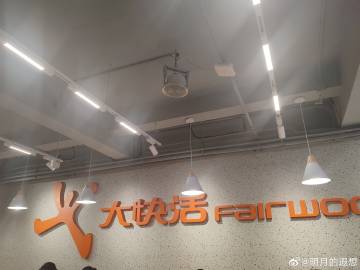 今天高考，祝大家心想事成，金榜题名！今天来了海珠区江南西的大快活吃饭。...