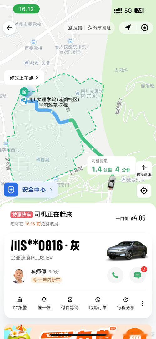 天呐 今天是08.16解解生日！哪知道我打车到了0816的车🚗 什么缘分[泪][泪][泪] ​