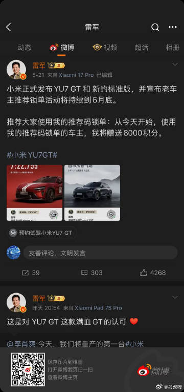 总之，小米这次新品发布比较失败，该便宜的（yu7标准版）还不够让人心动...