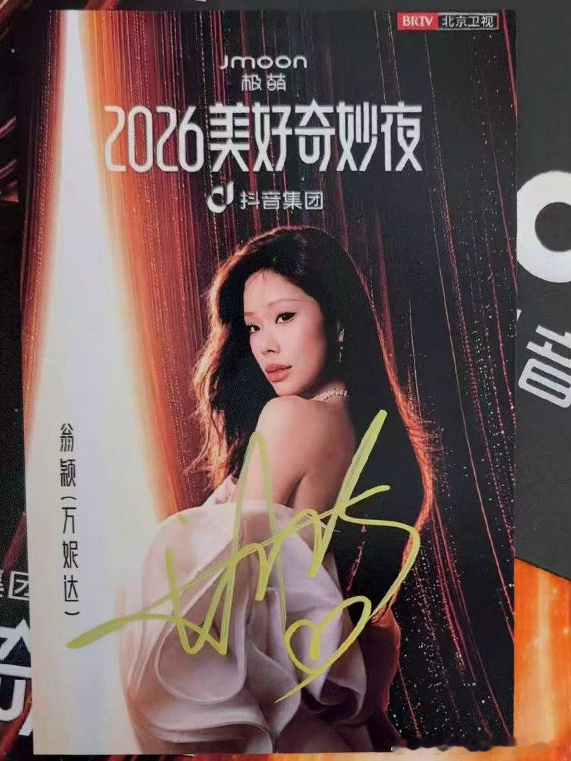 #张予曦# 张予曦 #万妮达# 万妮达 美好奇妙夜 签名照 🈶 ​