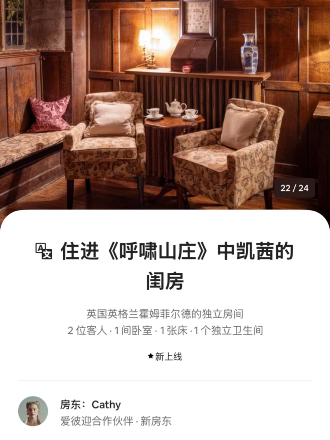 🇬🇧Airbnb可以住呼啸山庄女主凯瑟琳卧室！！