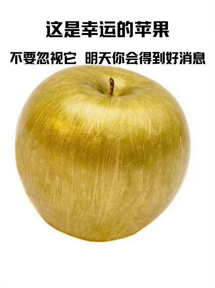 幸运苹果✨接好消息！ ​​​