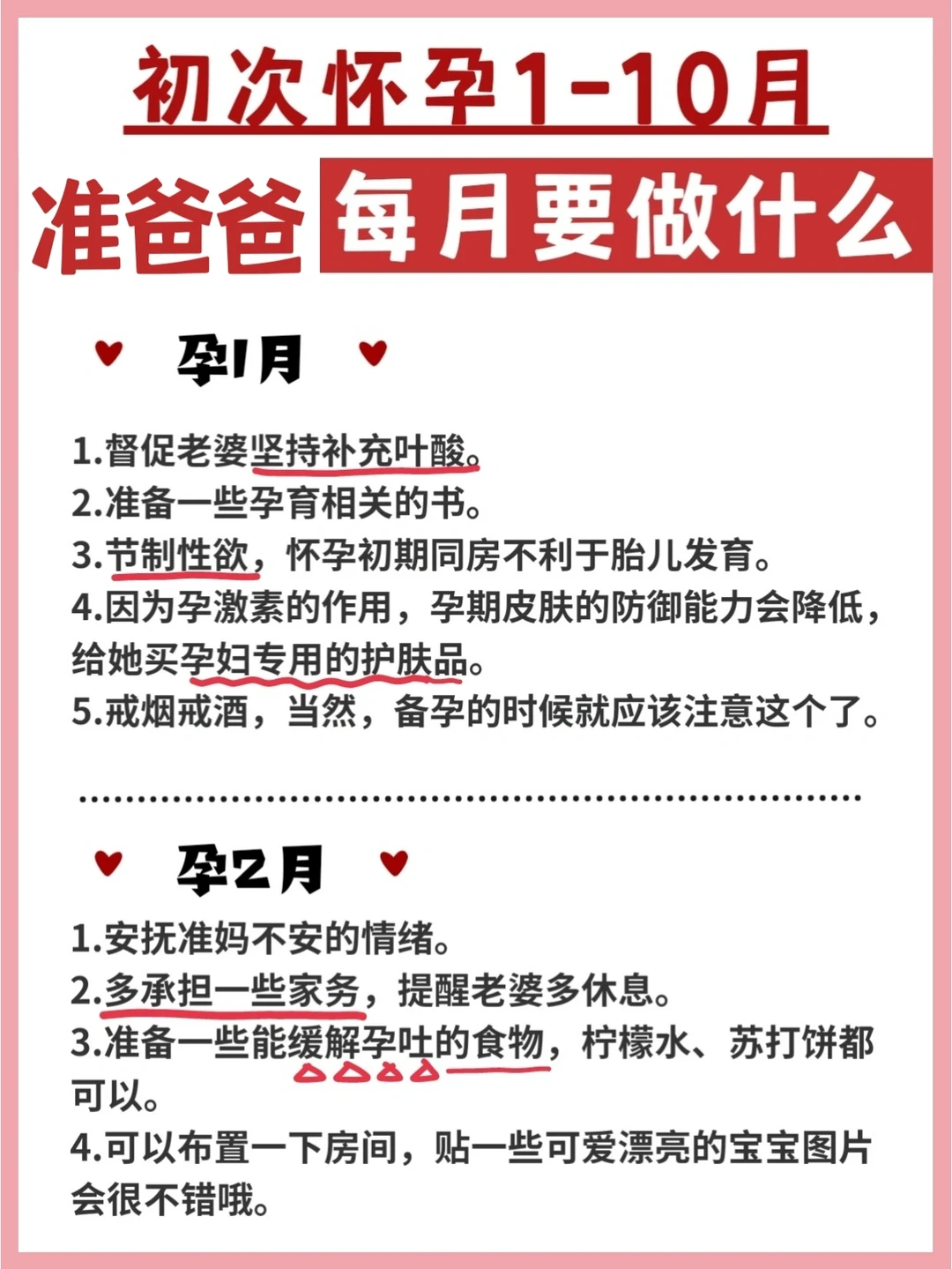 《准爸爸备忘录》怀孕后孕期1-10月注意事项