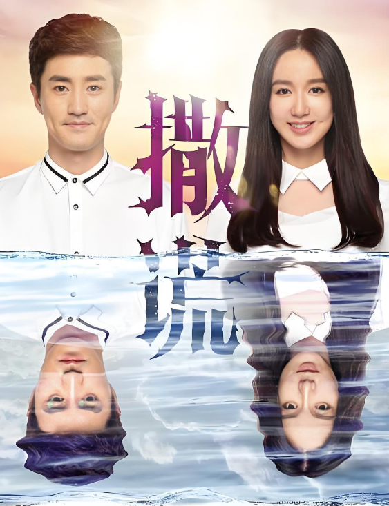 娄艺潇杨玏积压 12 年剧集开播，《别对爱撒谎》终于和观众见面~
娄艺潇、杨玏主演的《别对爱撒谎》正式播出，这部剧压了整整十二年才上线，一经开播就勾起不少网友的怀旧情绪。
当年拍摄的时候，两人都还处在事业上升阶段。如今再看，演员的状态和现在差别很大，满满的时代感。时隔这么久才重见天日，也让很多观众好