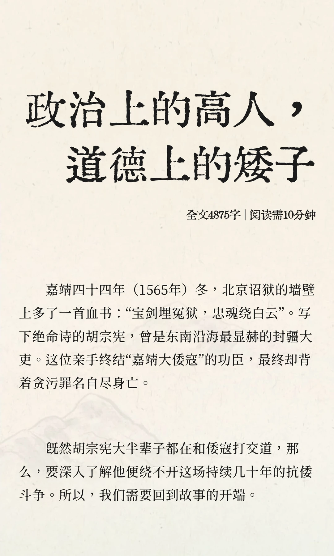 政治上的高人，道德上的矮子