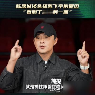 电影里他念那句“别人都说我靠爹”，两天挂了9个热搜。陈思诚出来说，词是剧本里早写好的，没改。可观众不买账，你爹是陈凯歌，你演陈思诚的戏，这本身就是最大的剧本。
张译夸他“丝滑迅捷，没有表演痕迹”，马丽说“太炸裂了”。长沙路演，他说陈凯歌和陈红看完“被吓到了”。票房4天2.7亿，国庆档第一。
陈飞