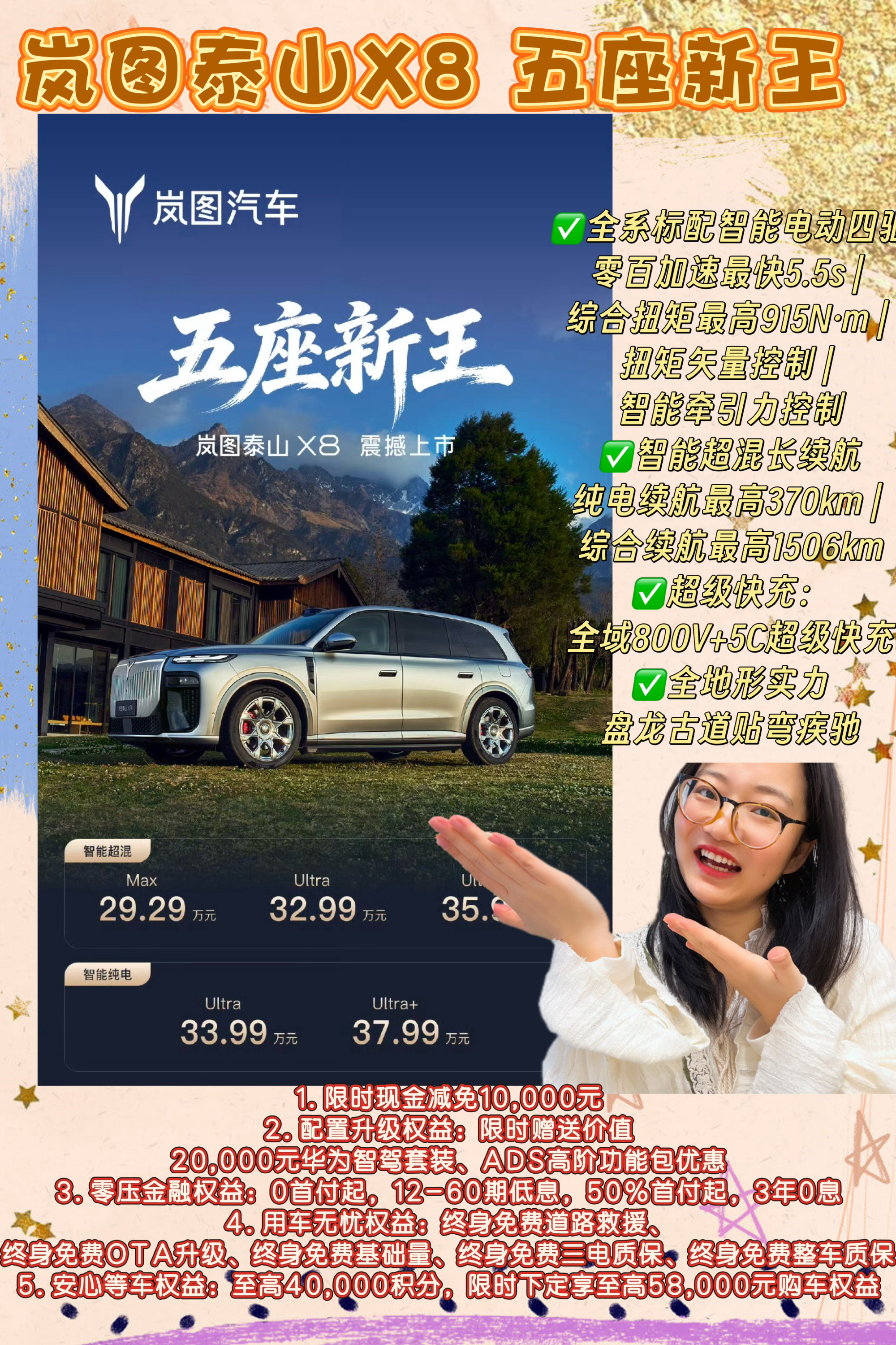 ☄️华系旗舰大五座，岚图泰山X8 正式上市，限时价28.29万起，让百...