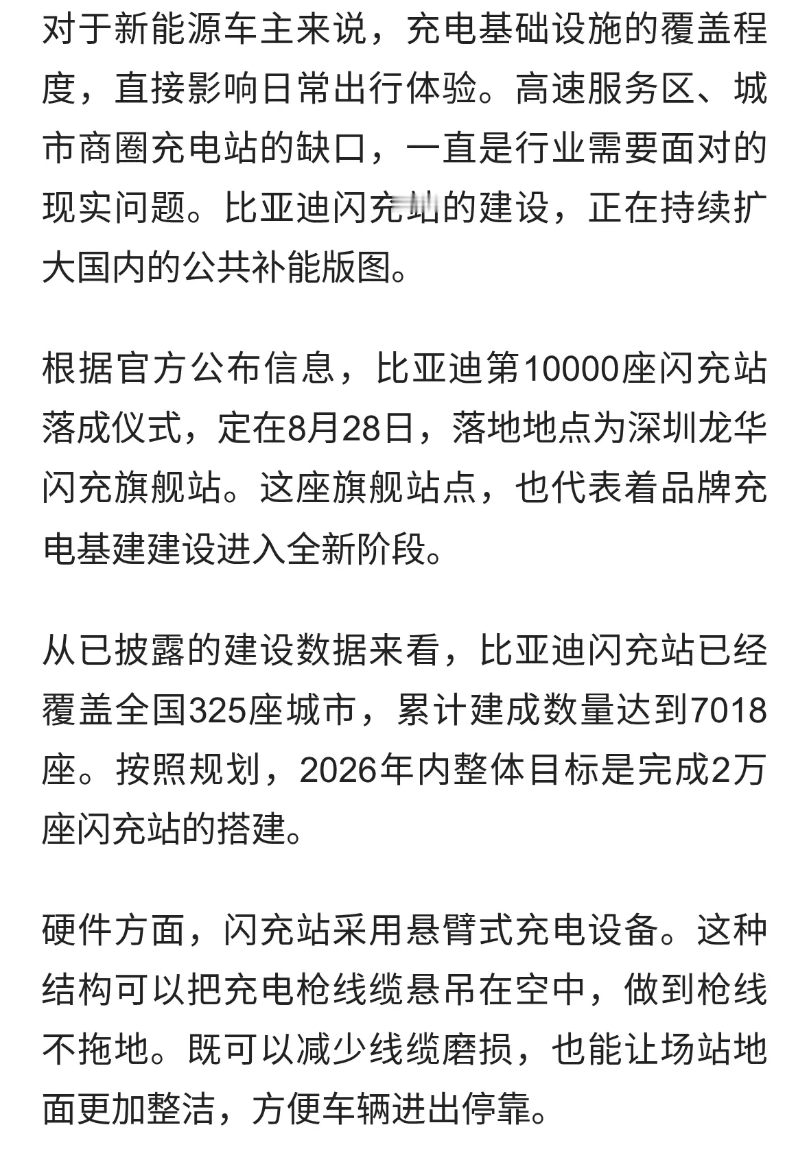 万站落地！比亚迪第1W座闪充站即将落成，补能网络迎来新里程碑