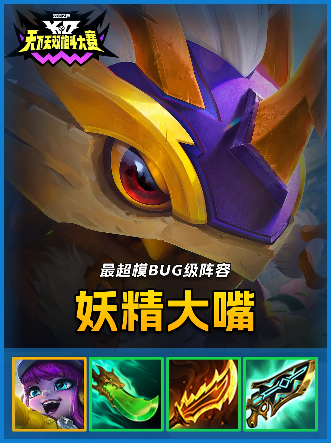 开服最超模强化阵容，圣盾妖精大嘴暴打九五