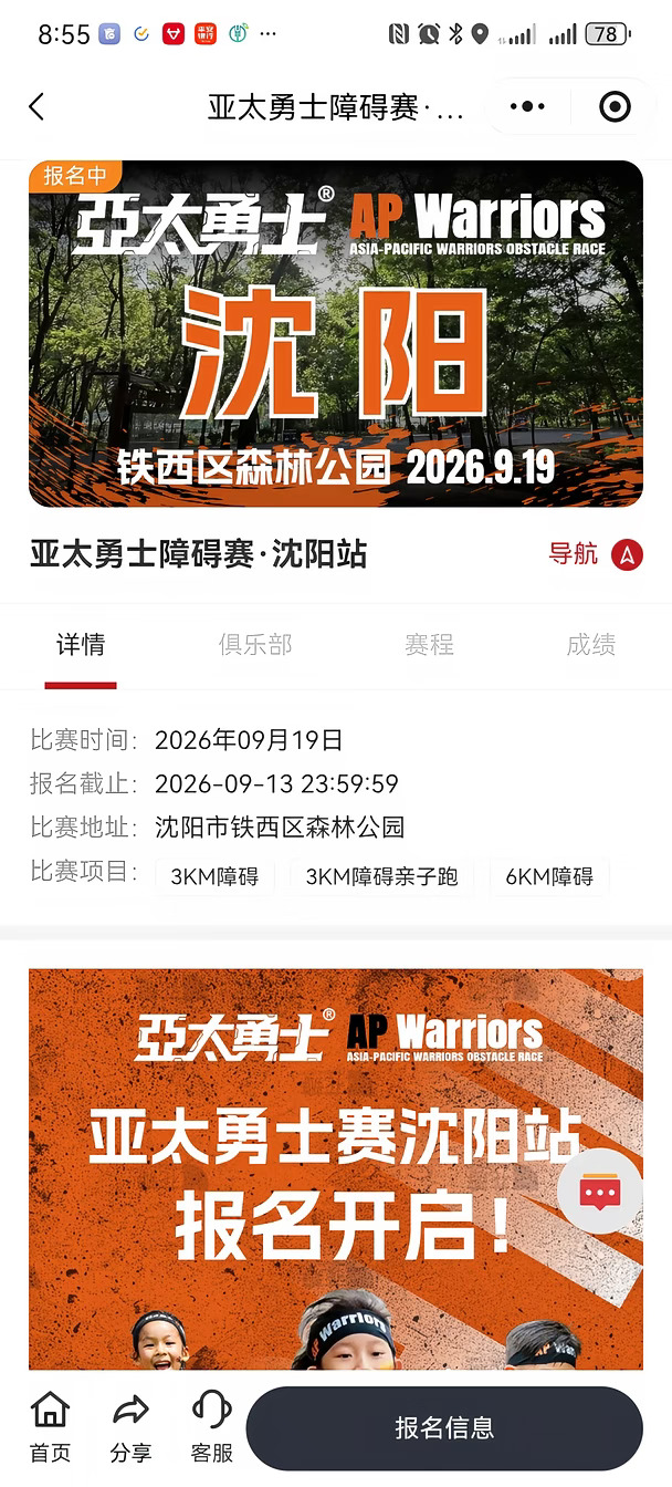 报名即将截止，3岁以上可参加