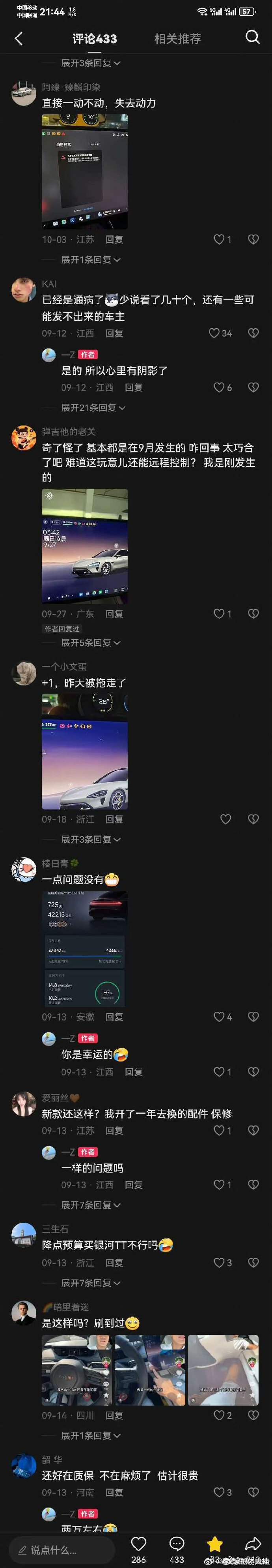 #网传小米刹车踏板踩不下去# 近期江西、湖北、福建、上海、广东、湖南等多省市，陆续有小米车主反馈车辆出现制动助力器故障，表现为刹车踏板变硬、仪表弹出制动故障提示，售后普遍为车主免费更换智能助力器总成，故障具体成因官方暂未公开说明。 ​​​