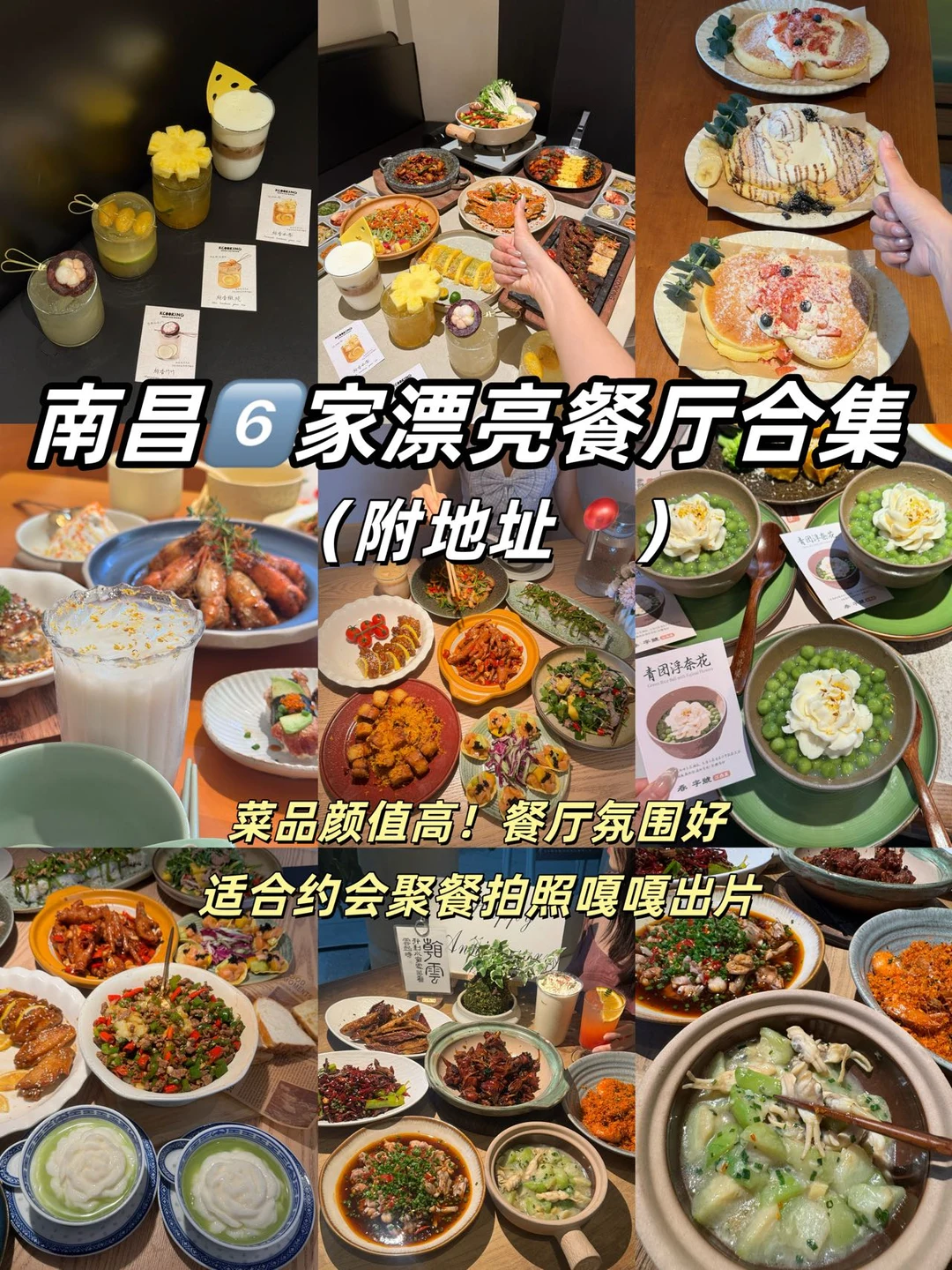 南昌📍我的6️⃣家恋爱传承餐厅！（附地址