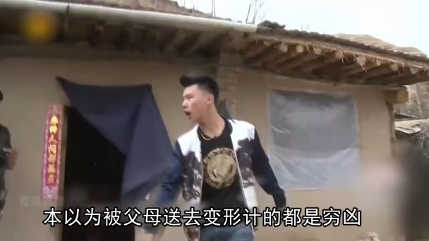 原来徐志胜是被父母送去变形计的