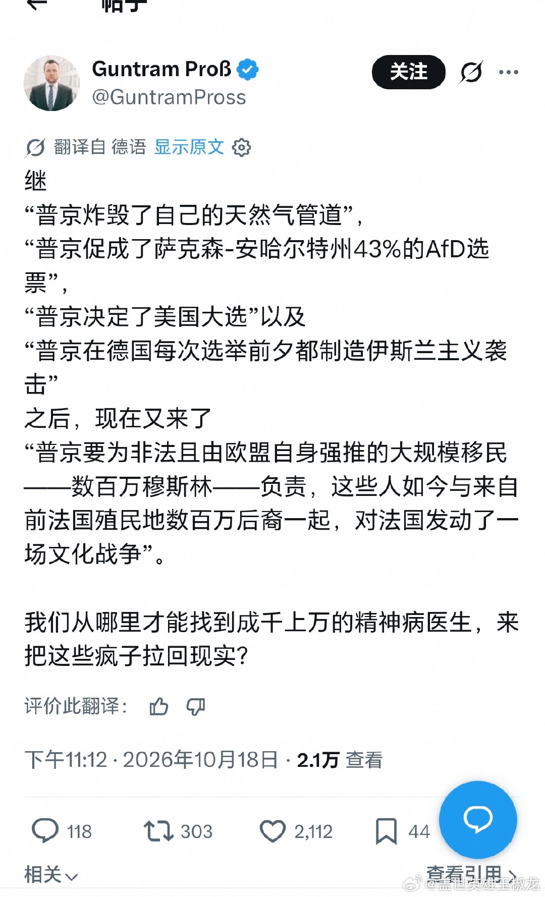 欧洲人出了啥事，反应都是“都怪普京”[泪奔][泪奔][泪奔][泪奔][泪奔][泪奔][泪奔] ​