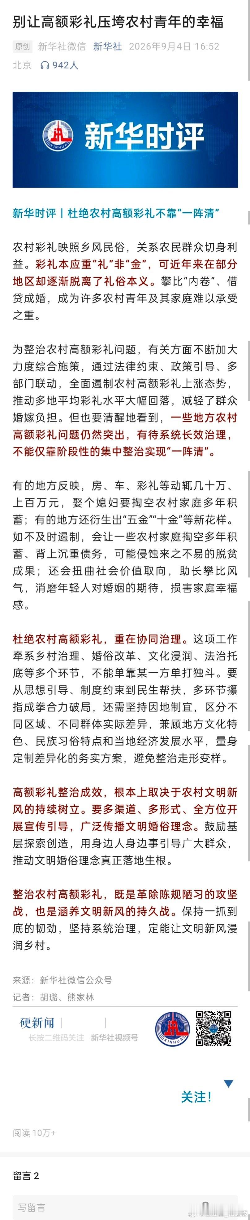 别让高额彩礼压垮农村青年的幸福 ​