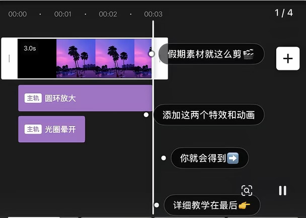 假期素材拍完怎么剪？剪辑邪修特效分享➕教学