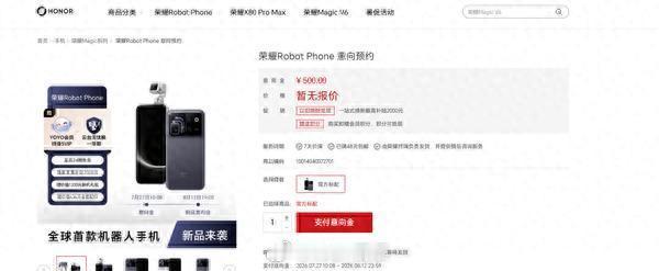 荣耀Robot Phone定档8月12日，500元意向金开启预约 手机...