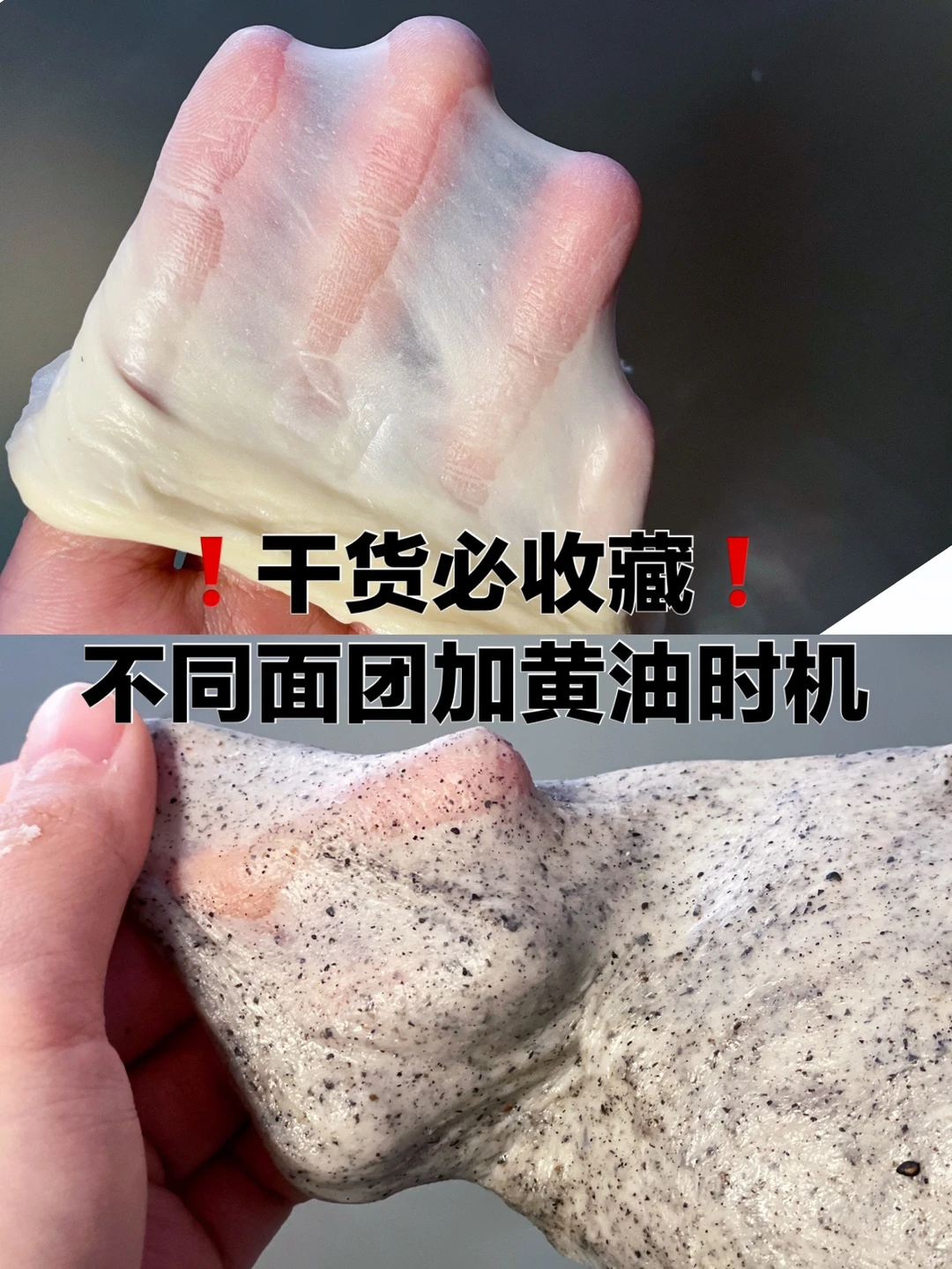 ❗️教会你一眼判断正确加入黄油时机❗️